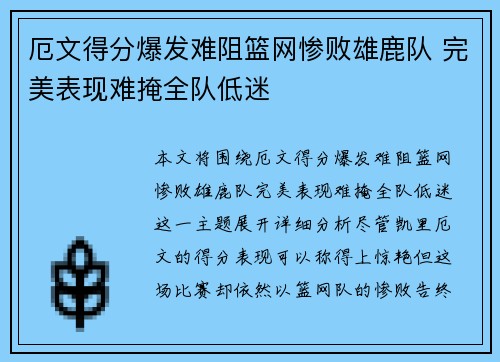 厄文得分爆发难阻篮网惨败雄鹿队 完美表现难掩全队低迷