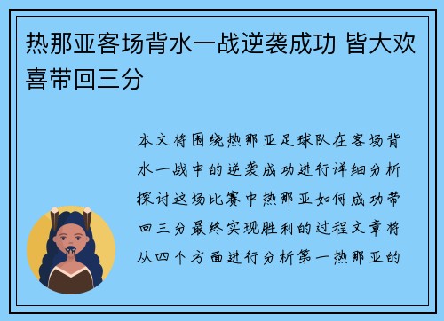 热那亚客场背水一战逆袭成功 皆大欢喜带回三分