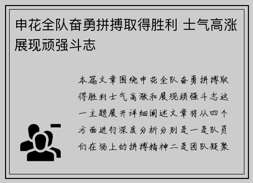 申花全队奋勇拼搏取得胜利 士气高涨展现顽强斗志