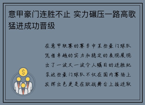 意甲豪门连胜不止 实力碾压一路高歌猛进成功晋级