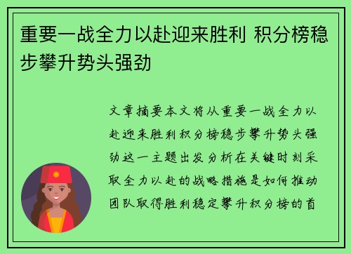 重要一战全力以赴迎来胜利 积分榜稳步攀升势头强劲