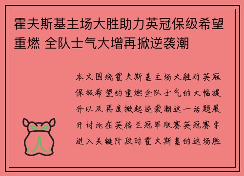 霍夫斯基主场大胜助力英冠保级希望重燃 全队士气大增再掀逆袭潮