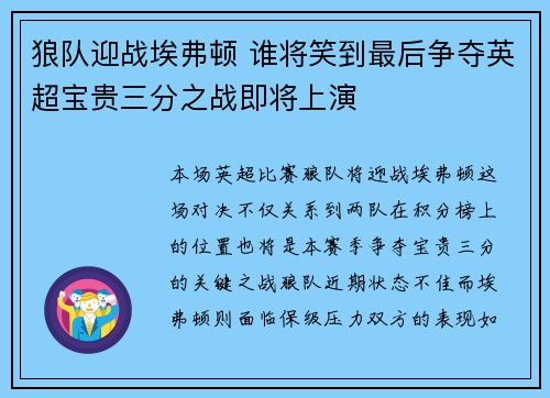 狼队迎战埃弗顿 谁将笑到最后争夺英超宝贵三分之战即将上演